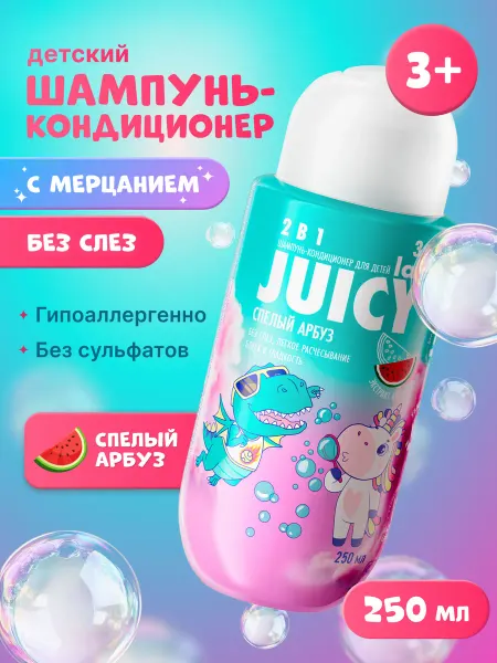 SPLAT Детский шампунь-кондиционер JUICY Lab 2в1 250 мл