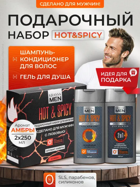 KRASSA Набор мужской Шампунь-кондиционер 2в1 и гель для душа