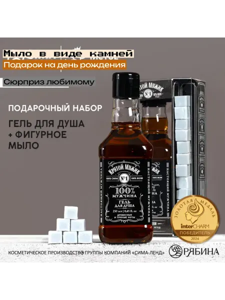LETA Подарочный мужской набор гель для душа и мыло 2в1
