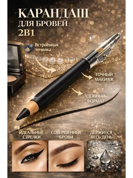 MARISHKA Карандаш для бровей черный 2в1 для глаз водостойкий