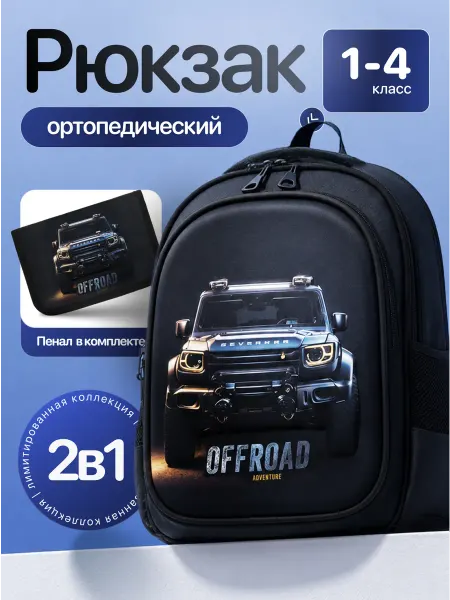 MiniMover Рюкзак школьный портфель ортопедический 2в1