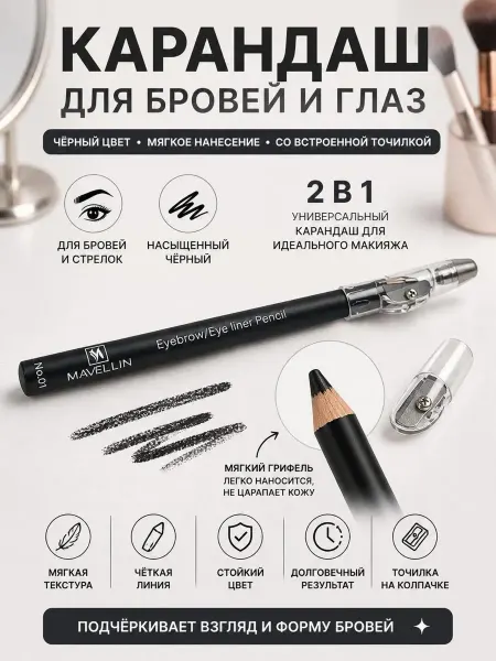 MSK92_2 Профессиональный карандаш для бровей и глаз 2в1 с точилкой