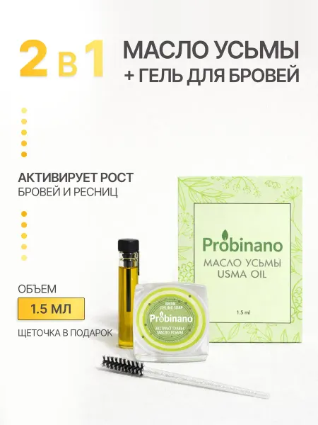 PROBINANO Набор 2в1 гель мыло для бровей и масло усьмы