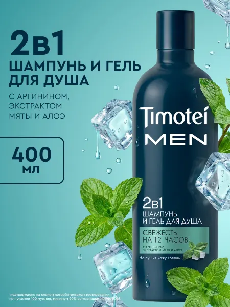 TIMOTEI Шампунь мужской для волос и гель для душа 2в1 с мятой 400 мл