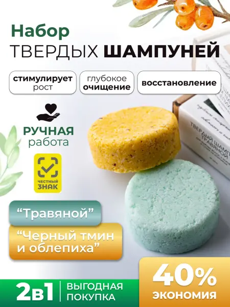 Фамильная Мануфактура Курмаевых Набор твердых шампуней для волос 2в1