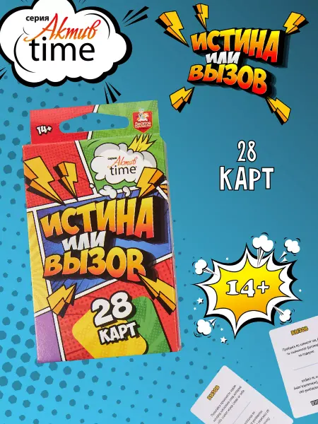 ДЕСЯТОЕ КОРОЛЕВСТВО Развивающая настольная игра для детей Истина или вызов»