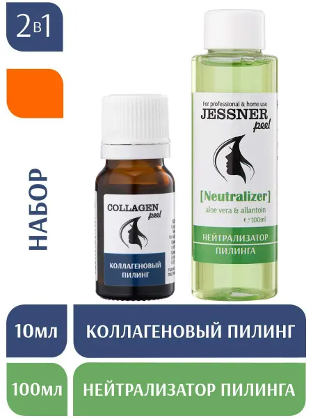 Тренд Косметикс Набор для пилинга 2в1 Коллагеновый пилинг + нейтрализатор