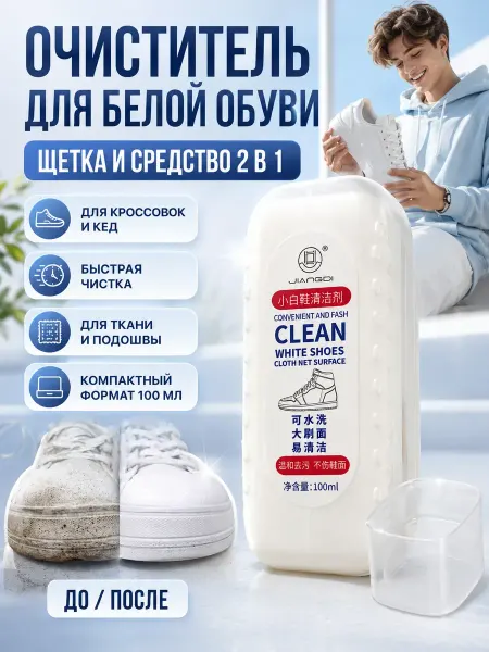 Ясный Формат Очиститель для белой обуви 2в1