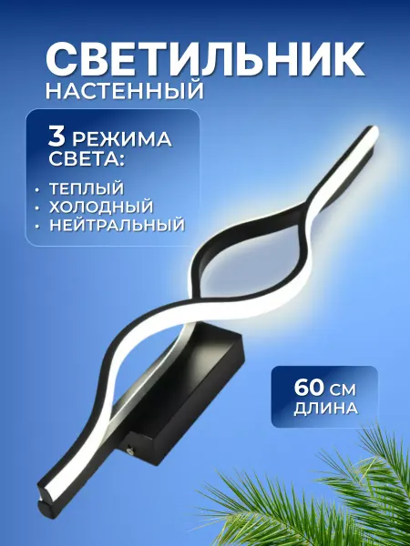 Свет очей Светильник настенный светодиодный с выключателем