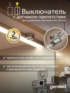 Сенсорный выключатель с датчиком препятствия для светодиодной ленты для шкафа и гардероба инфракрасный