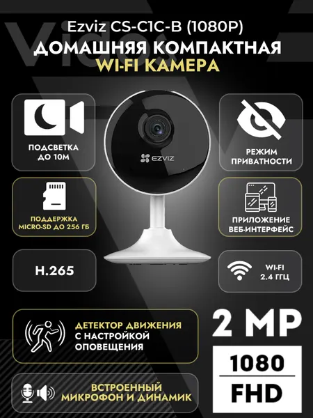 Камера видеонаблюдения EZVIZ C1C-B, 2Мп, ИК-подсветка, встроенный микрофон