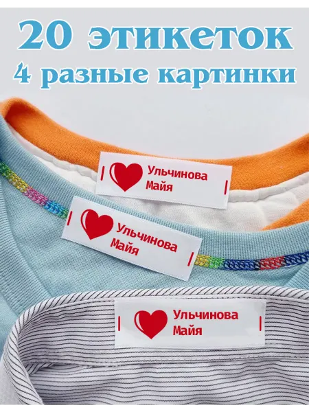 2Пришивные бирки для одежды с именем Ульчиновы Милена Майя