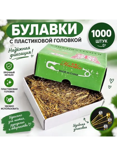 MEGA FASHION Булавки 2см 2000 штук