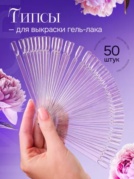 Палитра маникюра на кольце Типсы для выкраски гель лака