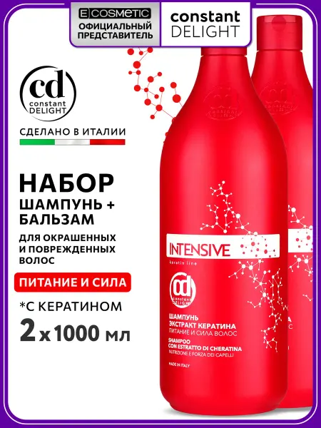 CONSTANT DELIGHT Набор шампунь и бальзам для окрашенных волос INTENSIVE, 2х10…