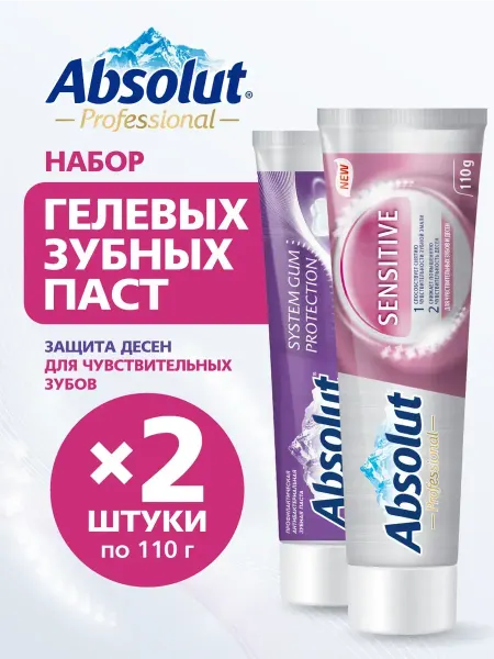 Absolut Набор зубная паста для чувствительных зубов и десен 2х110г