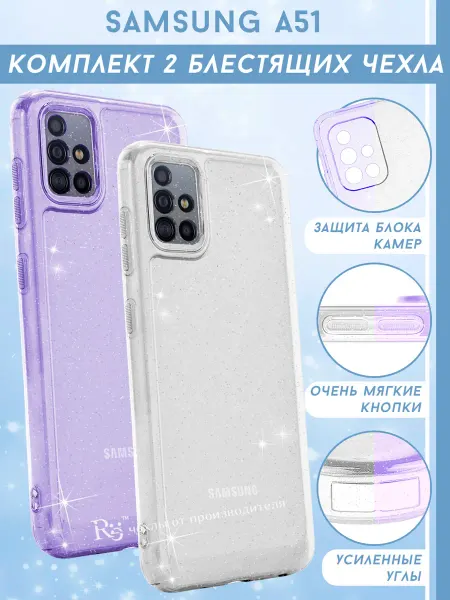 Re: Чехол на Samsung A51 прозрачный. Комплект 2чехла