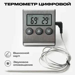 Термометр кулинарный с выносным щупом звуковым сигналом, термощуп