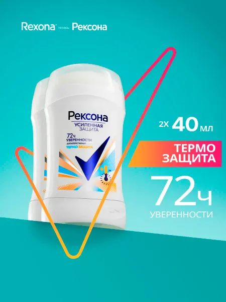РЕКСОНА Дезодорант антиперспирант женский Стик Термозащита 2штх 40мл