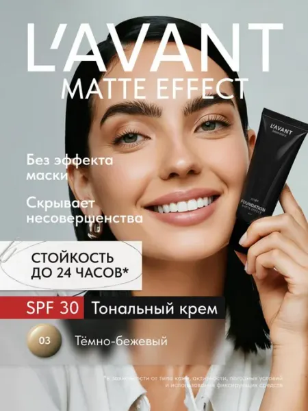 Lavant Тональный крем для лица стойкий с spf 30, тон 3