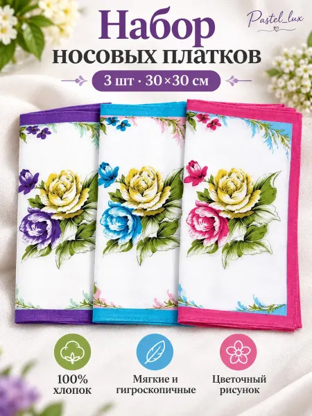 Pastel_lux Набор 3 платка 30х30 см. хлопок