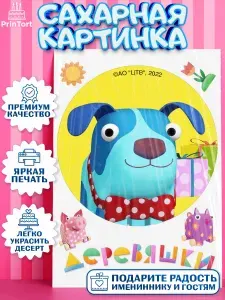 Сахарная картинка для торта Деревяшки. Украшение для торта на День Рождения. Съедобная картинка, декор для выпечки.