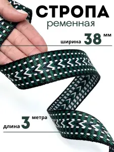 Стропа ременная зеленая, ширина 38 мм (3 метра)
