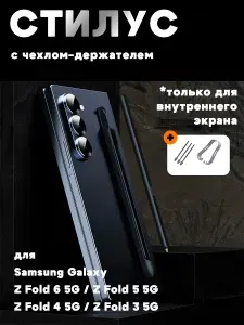 Стилус для Samsung Galaxy Z Fold 3/4/5/6 5G, с отсеком для хранения - черный