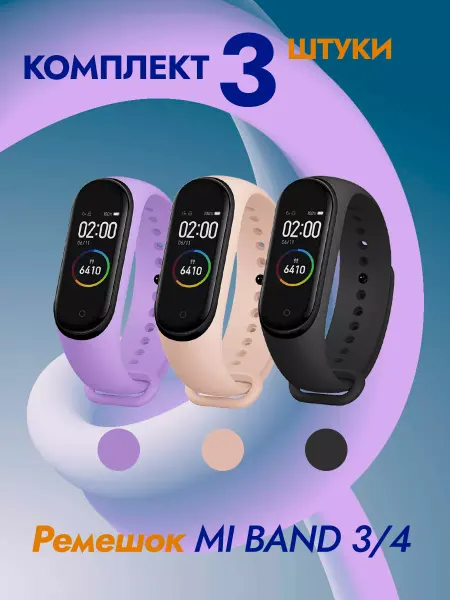 Аксмаркет Ремешок для фитнес-браслета Xiaomi Mi band 3, Mi band 4