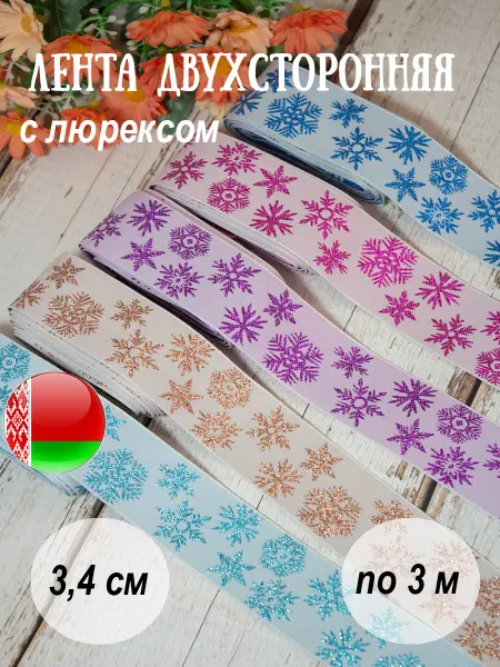 Businki-Lentochki Лента 3,4 см двухсторонняя новогодняя со снежинками