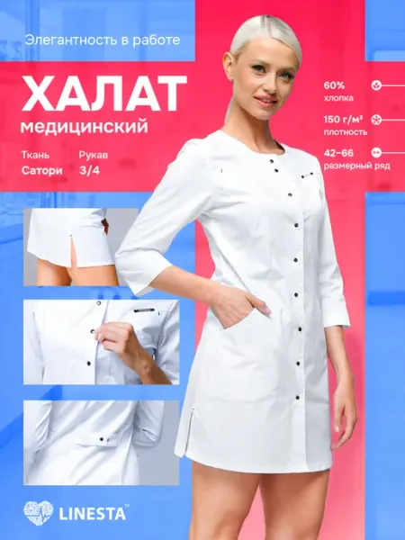 Linesta Стильный медицинский халат белый. Рукав 3 4