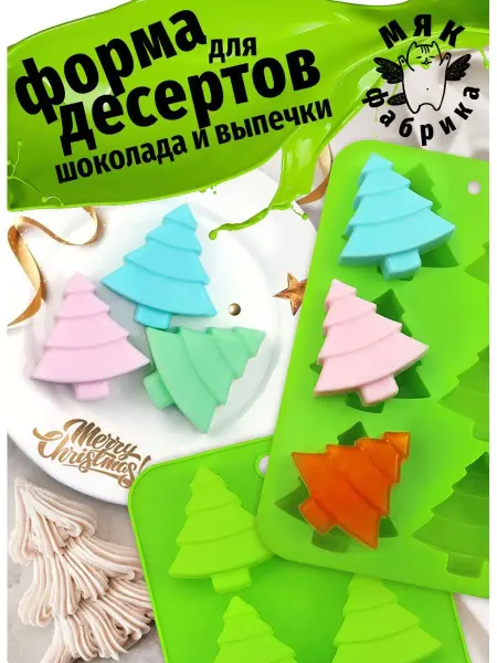Мяк Фабрика Силиконовая форма Елка для шоколада и выпечки