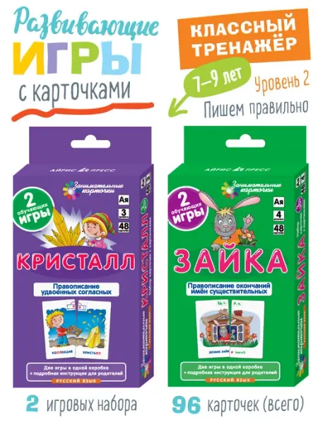 АЙРИС-пресс IQ карточки для детей Логопедические игры Развивашки ур.3,4