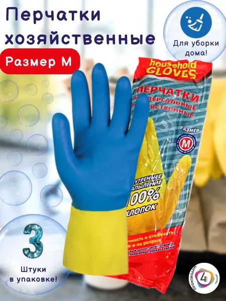4-Сезона Перчатки хозяйственные прочные из латекса М L XL 3 пары