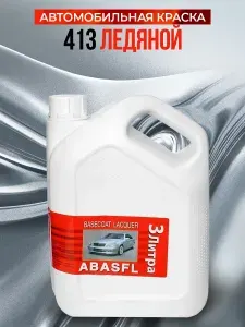 Автомобильная краска 413 Ледяной ABASFL 3 литра