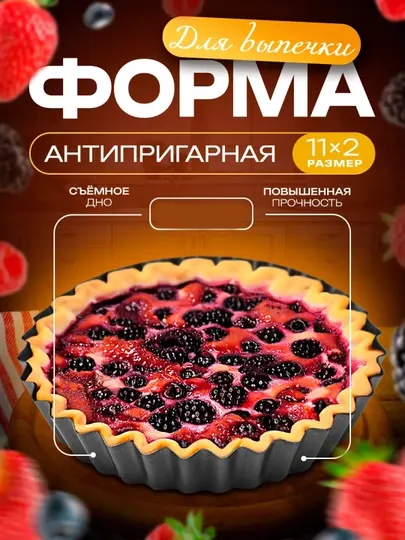 Разъемная форма для выпечки, круглая для тортов и кексов