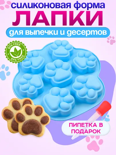 Силиконовая форма для выпечки, мармелада, шоколада, льда, кексов и сладостей, форма лапки