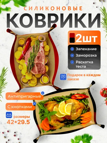 МААХЕС Силиконовый коврик для выпечки многоразовый набор для кухни