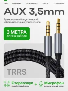 Aux кабель 3 метра, акустический кабель для наушников, аукс кабель в машину, телефона, микрофона, аудио кабель Jack 3.5