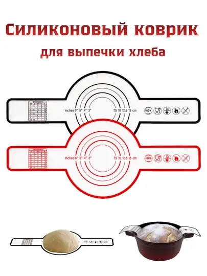 Коврик силиконовый для выпечки хлеба, тартов, пироги