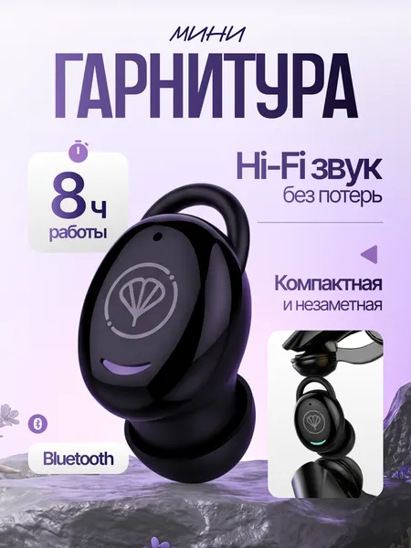 Беспроводная мини гарнитура сенсорная с микрофоном Bluetooth 5.3