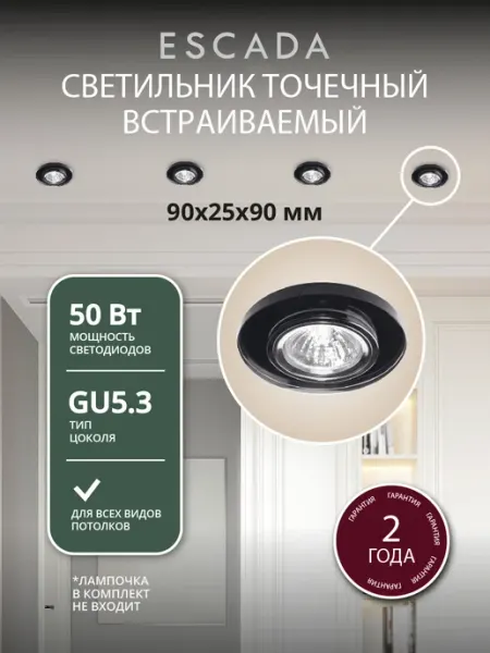 Escada Home Светильник потолочный точечный GU 5.3