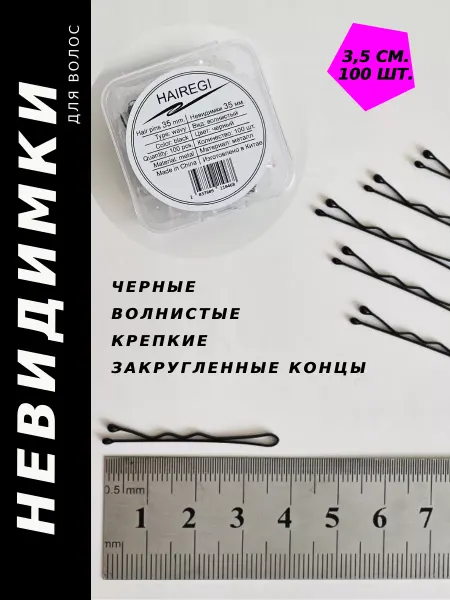 HAIREGI Невидимки для волос волнистые черные маленькие 3,5 см