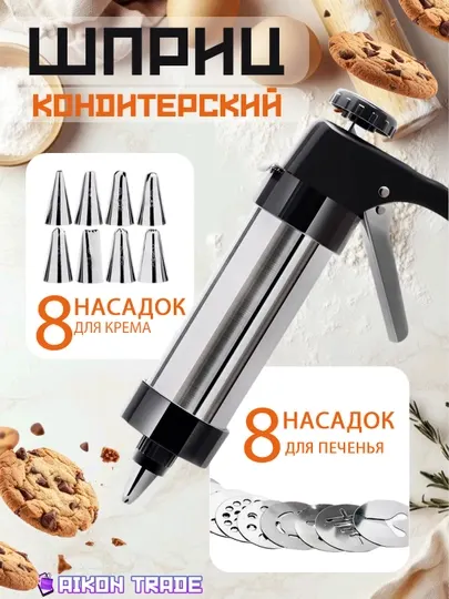 Шприц кондитерский с насадками для крема и печенья, набор для украшения тортов и выпечки