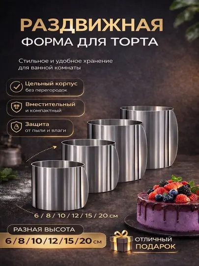 Раздвижная форма для тортов, пирогов и выпечки съёмная форма круглая