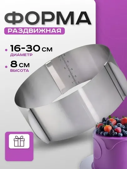 Съемная форма для пирогов, тортов, выпечки, круглая