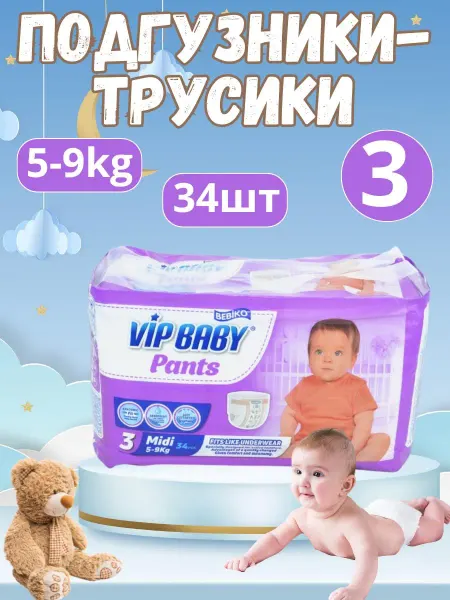 BEBIKO Подгузники-трусики для детей 3 размер 5-9кг 34шт