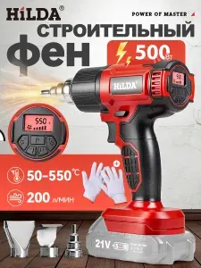 Строительный фен для волос, С экранным дисплеем,3 насадки (550 С, 500 л/мин, резиновая рукоять) "Без батареи"