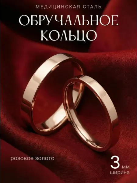 Van Love Jewelry Обручальное кольцо бижутерия 3 миллиметра позолоченное 585