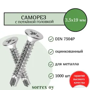 Саморез по металлу с потайной головкой 3,5x19 DIN 7504P оцинкованный со сверловым наконечником (1000 штук) Sorrex OY